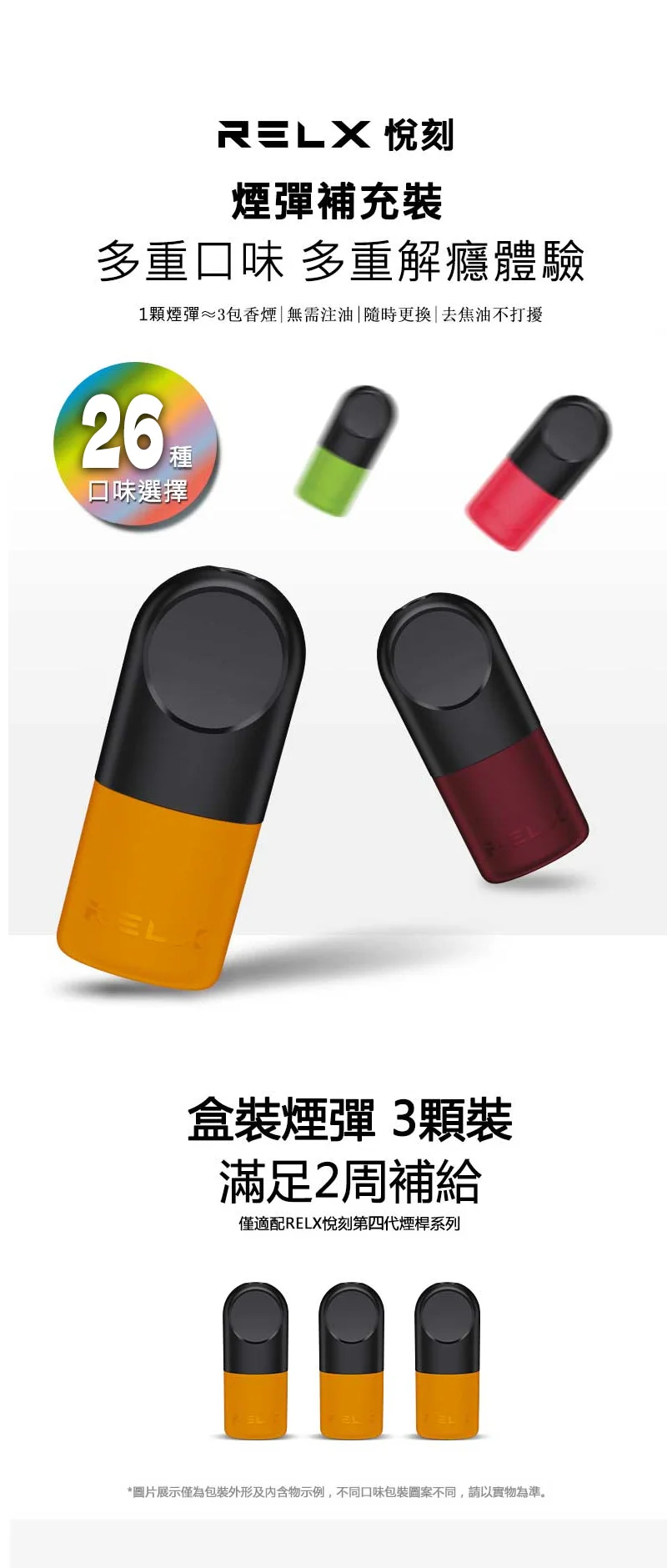 【藍莓】Relx六代煙彈｜新鮮果香口味｜現貨3顆入｜通用4/5代主機(图1)